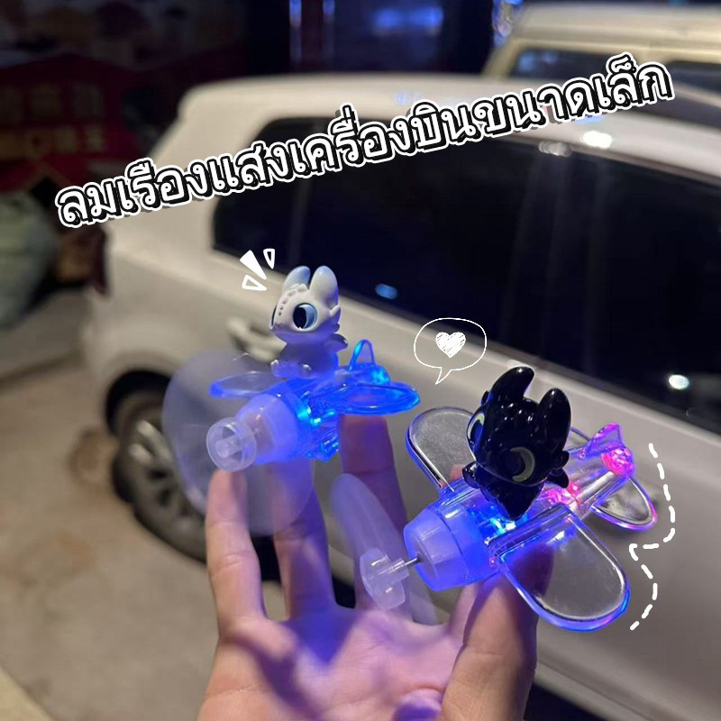 Creative Mini Toothless เครื่องบินที่ไม่ซ้ํากัน Luminous Wind Power เครื่องประดับตกแต่งรถจักรยานยนต์