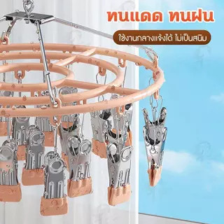 [24 ตัวหนีบ] ไม้แขวนเสื้อหนีบผ้า ไม้แขวนสแตนเลส ที่หนีบผ้า แบบวงกลม หนีบชุดชั้นใน ถุงเท้า ถุงมือ หมุนได้ 360องศา SP