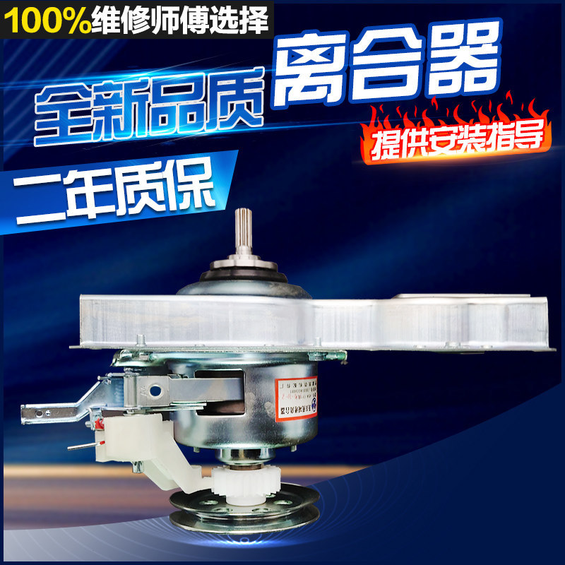 ชุดคลัทช์และรีดิวซ์เซอร์สำหรับ Haier EB60M19/EB55M2WH/B70M1087