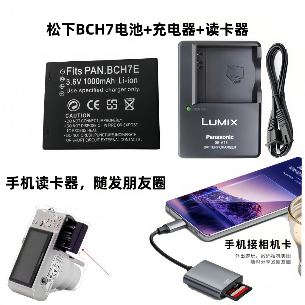 Panasonic BCH7E เหมาะสําหรับ DMC-TS10 FP1GK FP3GK แบตเตอรี่กล้อง + เครื่องชาร์จ + เครื่องอ่านการ์ด