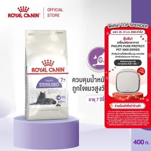 Royal Canin Sterilised 7+ 400g ອາຫານເມັດແມວສູງອາຍຸ ທຳໝັນ (ແບບແຫ້ງ)