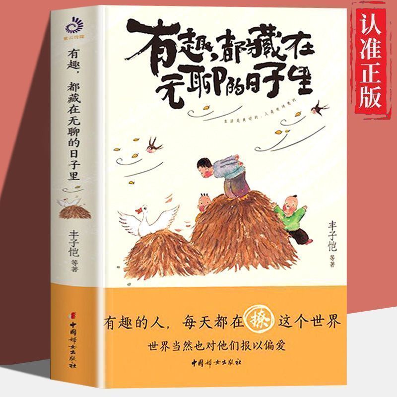 พร้อมวันตลกซ่อนในวันที่น่าเบื่อวรรณกรรม Master Fengzikai คอลเลกชัน Prose ตลกวรรณกรรม Works Collectio