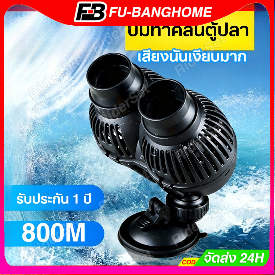 ปั๊มทำคลื่นตู้ปลา ปั๊มเป่าขี้ปลา WP-50M/ WP-100M/ WP-300M/ WP-400M/ WP-800M