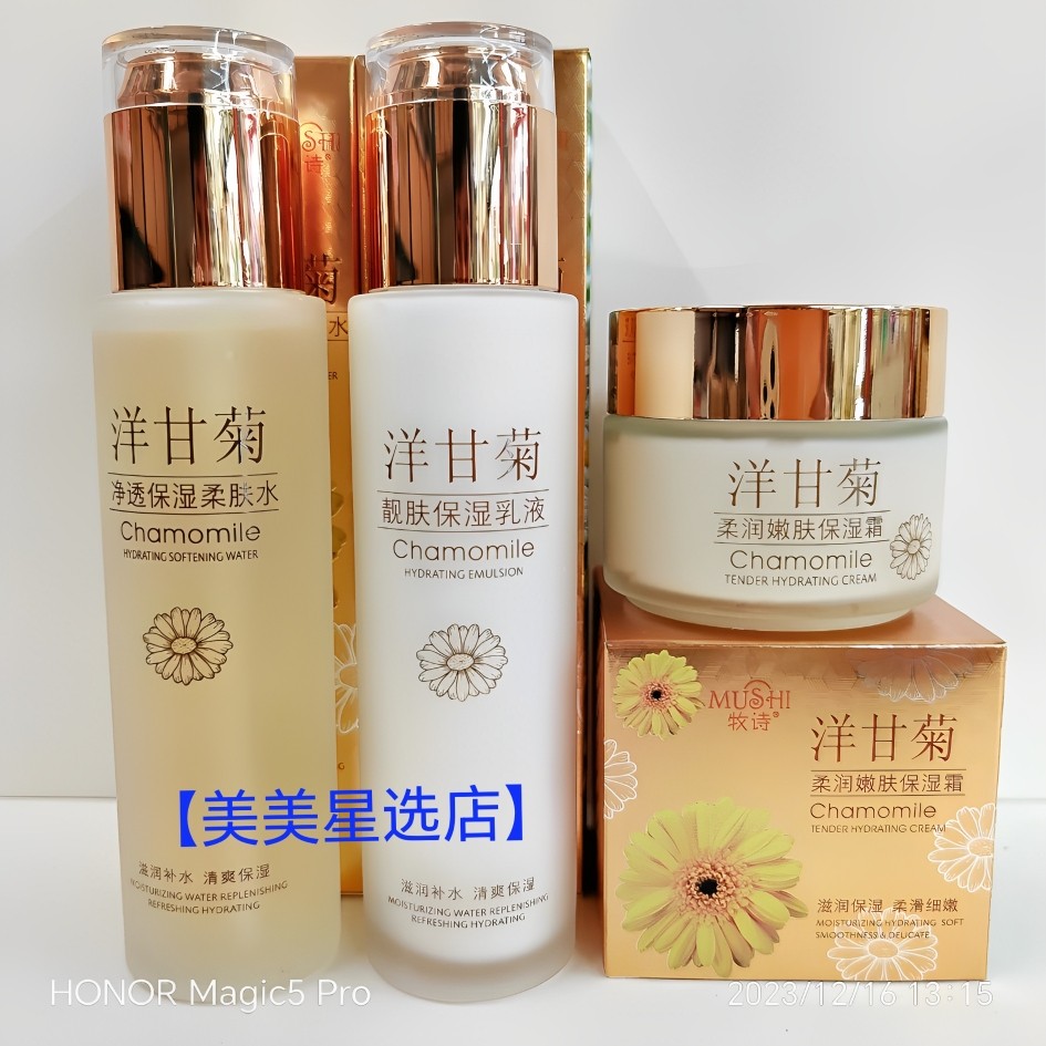พร้อมสต็อก#牧诗洋甘菊保湿柔肤水120ml保湿乳液120ml柔润保湿霜120ml搭配hw0709