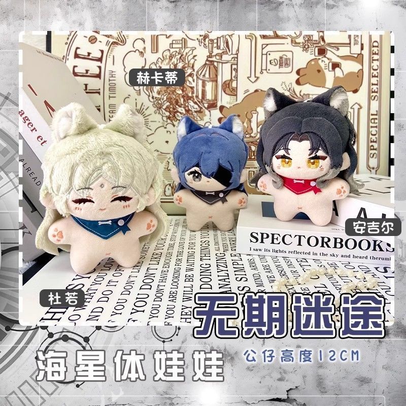 Path to Nowhere Plush 12 ซม.พิมพ์ปลาดาว Body Hecate Angelia Du Ruo ตุ๊กตาจี้พวงกุญแจ