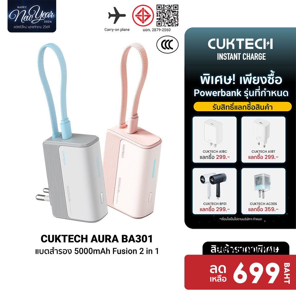 [ลดเหลือ 699] CUKTECH AURA BA301 Fusion 2 in 1 / LPB100 แบตสำรอง CCC รองรับชาร์จเร็ว PD , PPS -12M