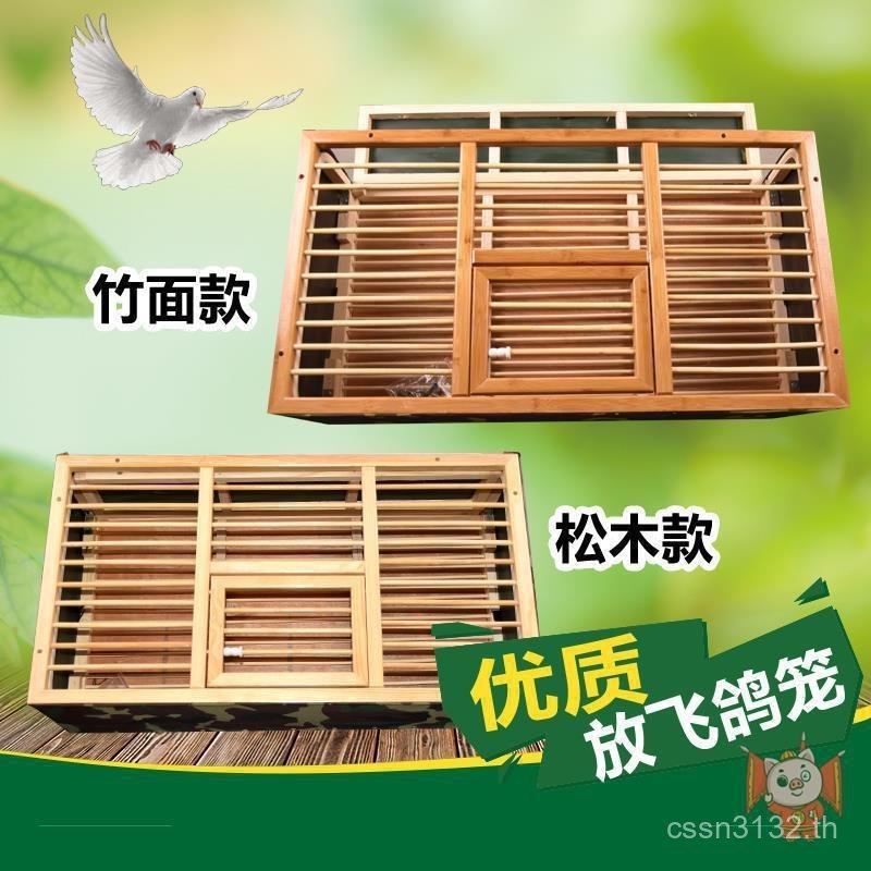 กรง Belief Pigeon Training Pigeon Competition Pigeon Supplies กรงพกพาไม้ Pigeon CAGE Pigeon Set Pige