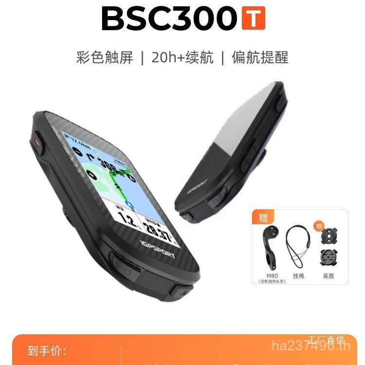 Chinagraph หน้าจอสัมผัสสำหรับจักรยาน Chinavation Tong Wei แผนที่ iGPSPORT BSC300T