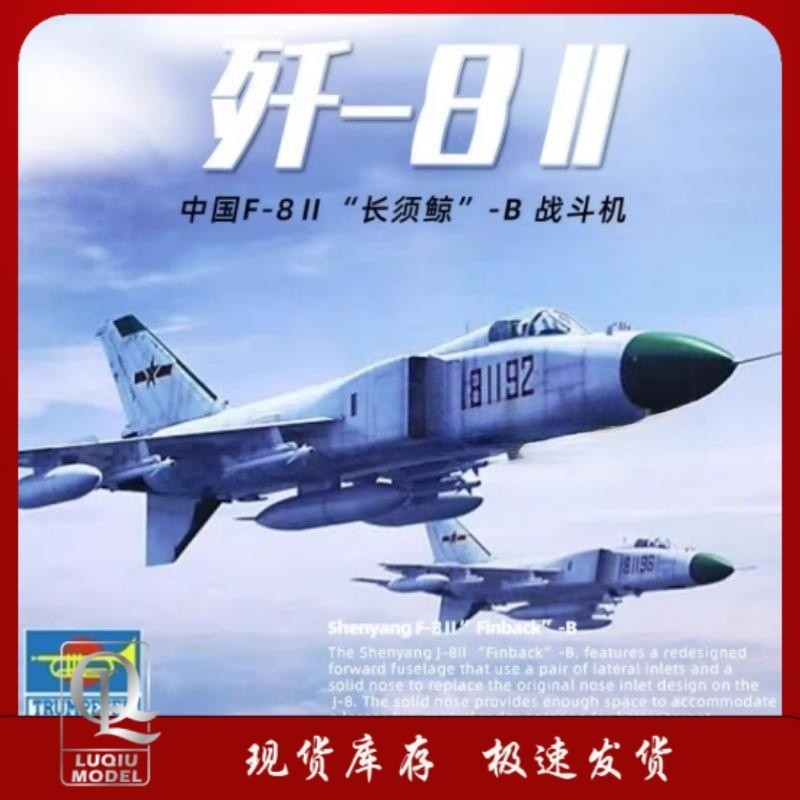 Trumpeter 1/72 Shen Yang F-8II Longshu Whale-B J-8 Fighter 01610 ประกอบ