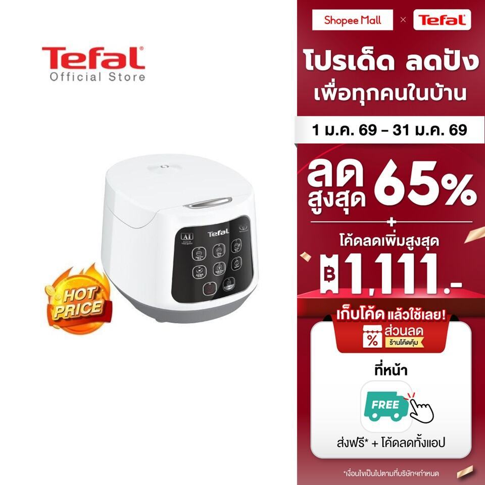 เตฟาล หม้อหุงข้าว Tefal EASY RICE COMPACT รุ่น RK730166 ขนาด 1 ลิตร