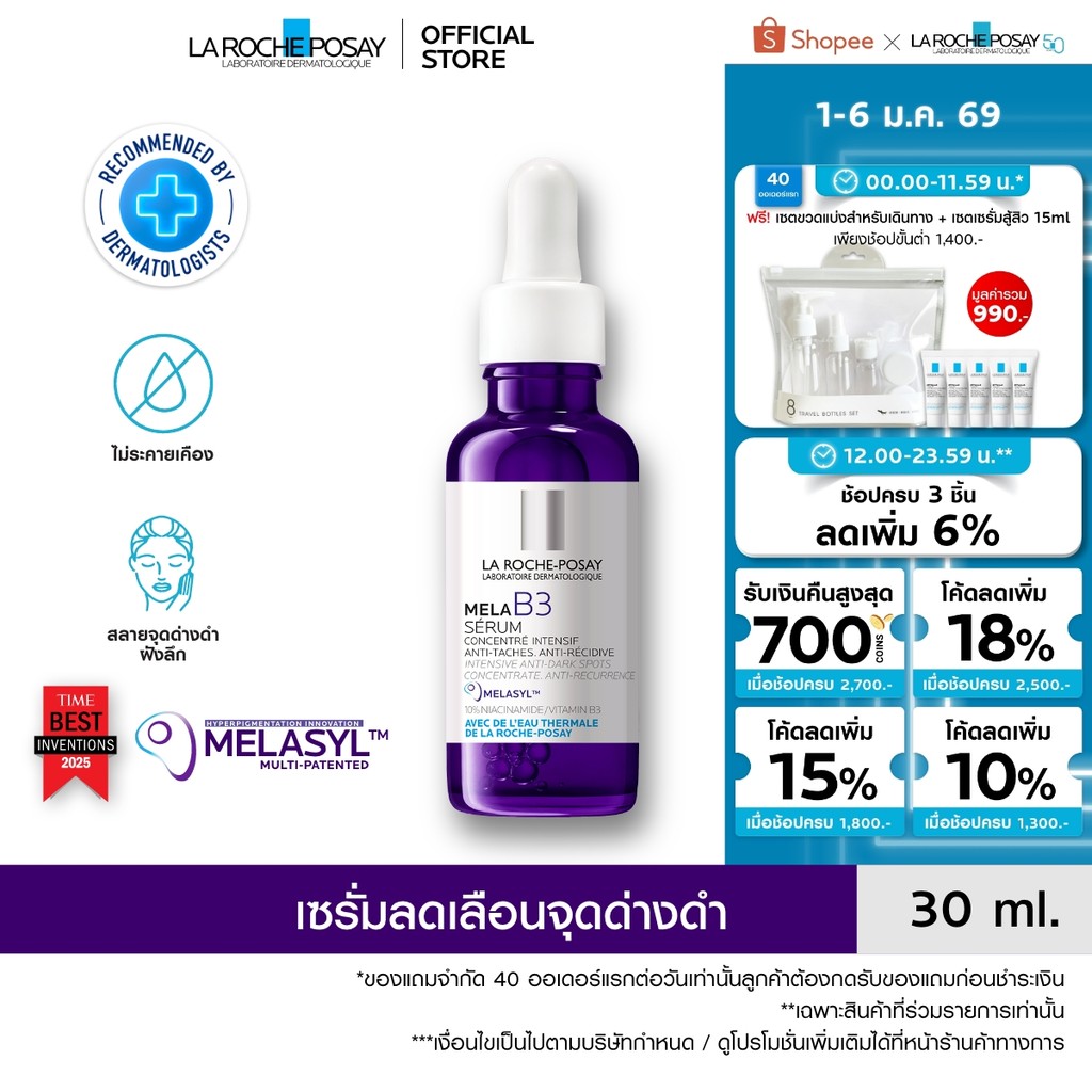 ลา โรช-โพเซย์ La Roche-Posay Mela B3 Serum MELASYL เมลาซิล เซรั่มจัดการจุดด่างดำฝังลึก 30ml