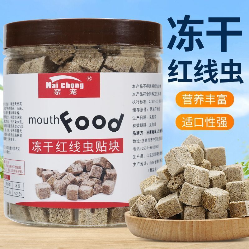 冻干红线虫贴块鱼粮热带鱼观赏鱼小型鱼专用饲料水蚯蚓红虫鱼饲料20260102Freeze-dried Red Line Insect Paste Fish Food, Tropical Fish, O