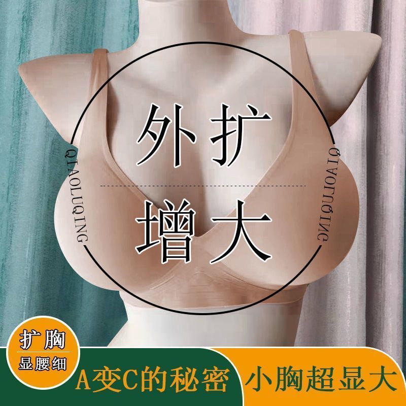 外扩胸型内衣韩国胸衣胸罩显胸大无痕美背感文胸小胸显大聚拢女1.3Extended Chest Underwear Korean Corset Bra Shows Large Chest Without