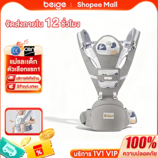 Beige เป้อุ้มเด็ก ผ้าคอตตอน100% ถอดฐานได้ พับง่าย มีช่องเก็บของ พร้อมผ้ากันน้ำลาย