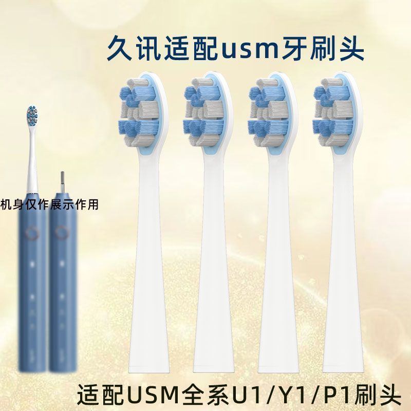 Jiuxun ปรับให้เข้ากับ usmile แปรงสีฟันหัว Smile Plus เปลี่ยนหัว Y20/P1/P10/U1/U2/u5/Y1/Y1020260106