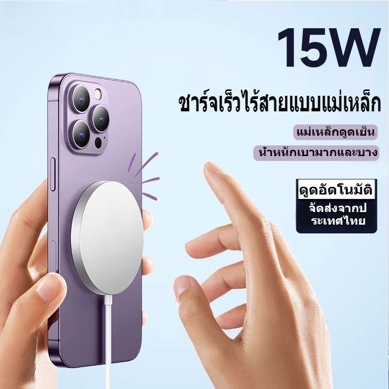 แท่นชาร์จไร้สายแม่เหล็ก 15W แท่นชาร์จไร้สาย แท่นชาร์จไร้สายแม่เหล็ก ชาร์จโทรศัพท์ไร้สาย IP