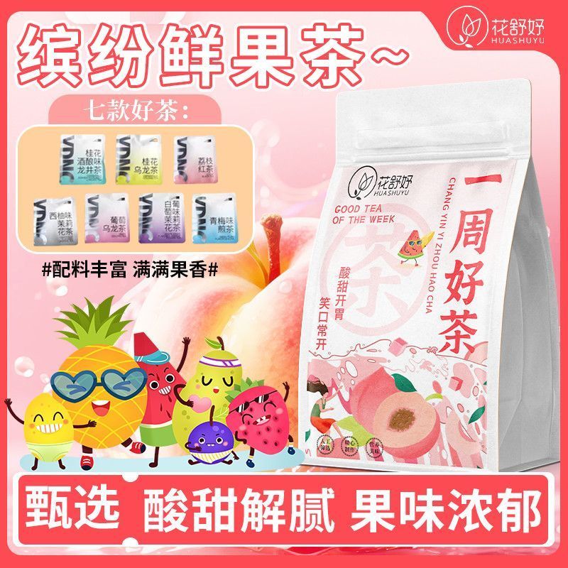 【花舒妤】一周好茶七种口味混合热泡煮茶桂花乌龙荔枝红茶花草茶4.2[Huashuyu] Seven Flavors of Good Tea for a Week, Mixed Hot Brew Tea