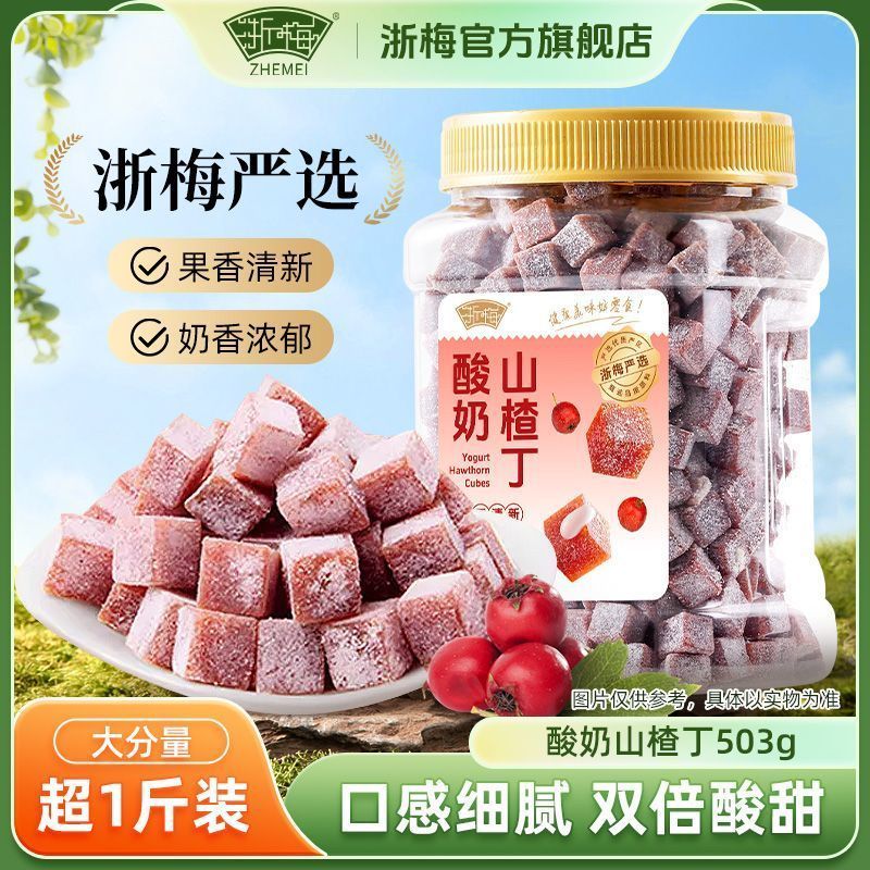 浙梅酸奶山楂丁503g罐装休闲零食蜜饯果脯果干零食果糕儿童零食4.2Zhejiang Plum Yogurt Hawthorn Dices 503g Canned Snack Candied Fruit Dried Fruit Snack Fruit Cake Children's Snack 4.2