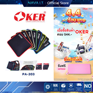 OKER PA-203 GAMING MOUSE PAD แผ่นรองเมาส์ขนาดเล็ก แผ่นรองเมา…