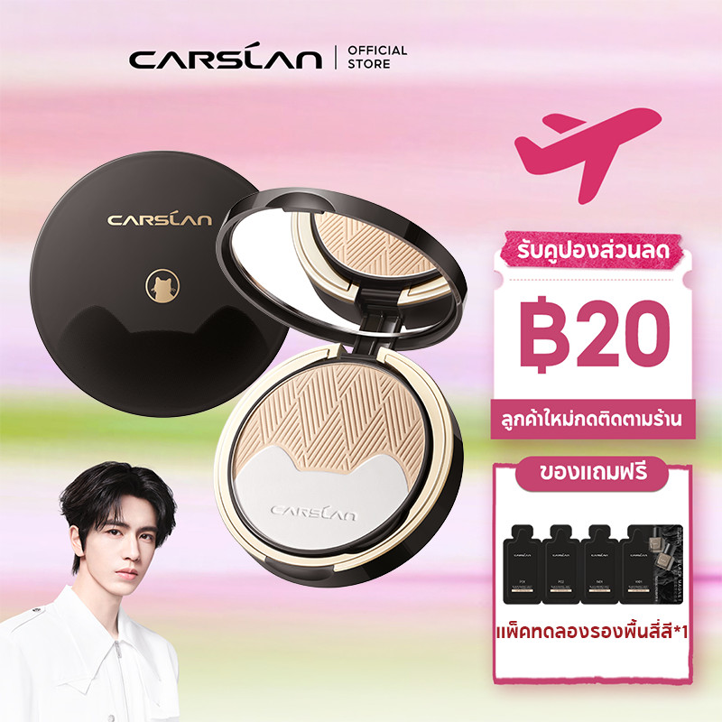 CARSLAN Powder 9g แป้งพัฟผสมรองพื้น เนื้อแป้งบางเบา ไม่หนักหน้า คุมมัน เบลอรูขุมขน รอยสิว ปรับผิวให้ดูสว่างกระจ่างใสอย่างเป็นธรรมชาติ