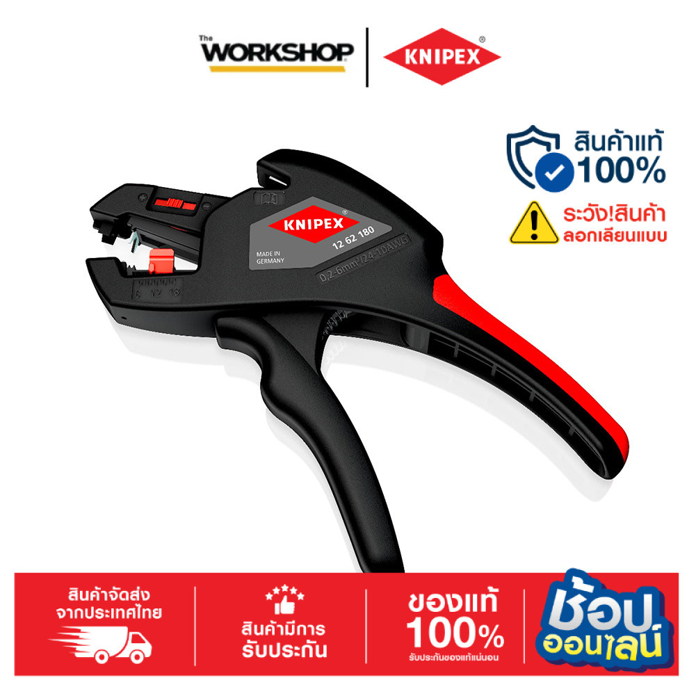 KNIPEX คีมปอกสายAuto รุ่นโปร 1262180SB