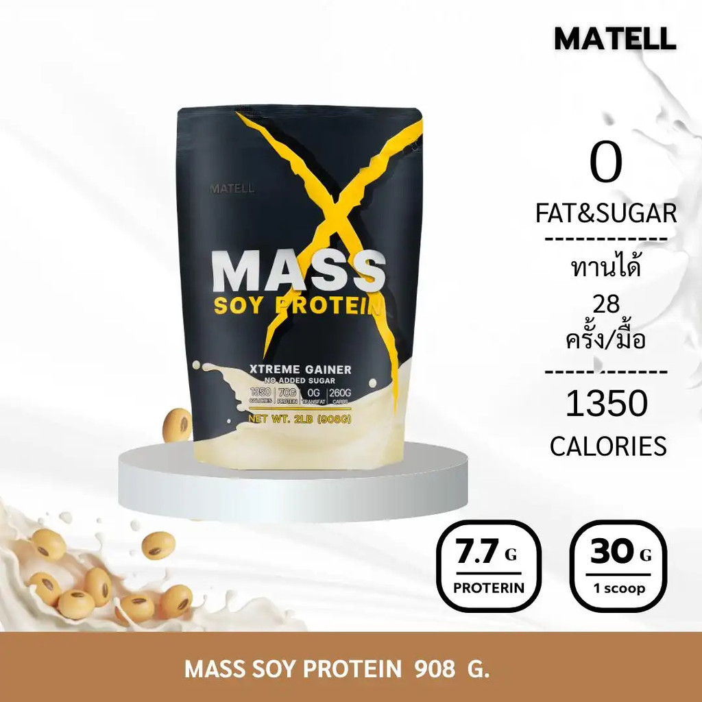 MATELL Mass Soy Protein Gainer 2 lb แมส ซอย โปรตีน 2 ปอนด์