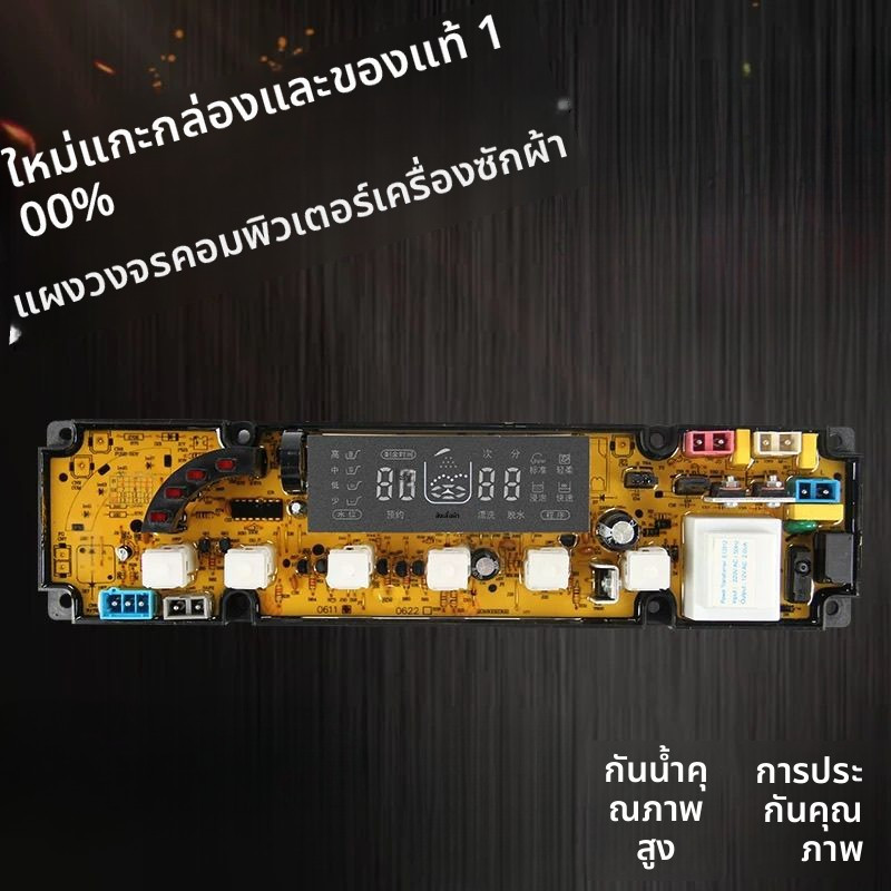 แผงควบคุม Zhongri สำหรับรุ่น XQB56-818GD XQB56-818G XQB65-866 อะไหล่แท้ รหัส HF-0611-X