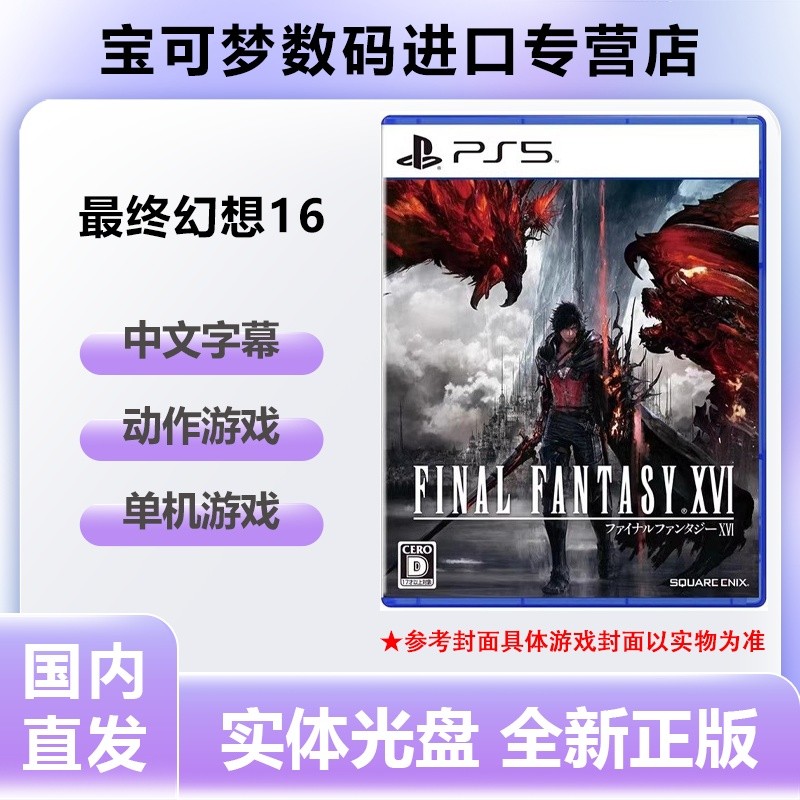 ยางเจ้าจันทร์เจ้าพ่อค้า จํากัด Sony PS5 Game CD Final Fantasy 16 FF16 Final Fantasy XVI จีน