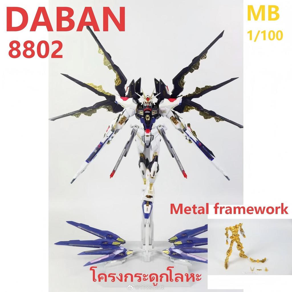 212 DABAN 8802S กรอบโลหะผสม MB Strike Freedom 1/100 การปรับเปลี่ยนรุ่นประกอบ