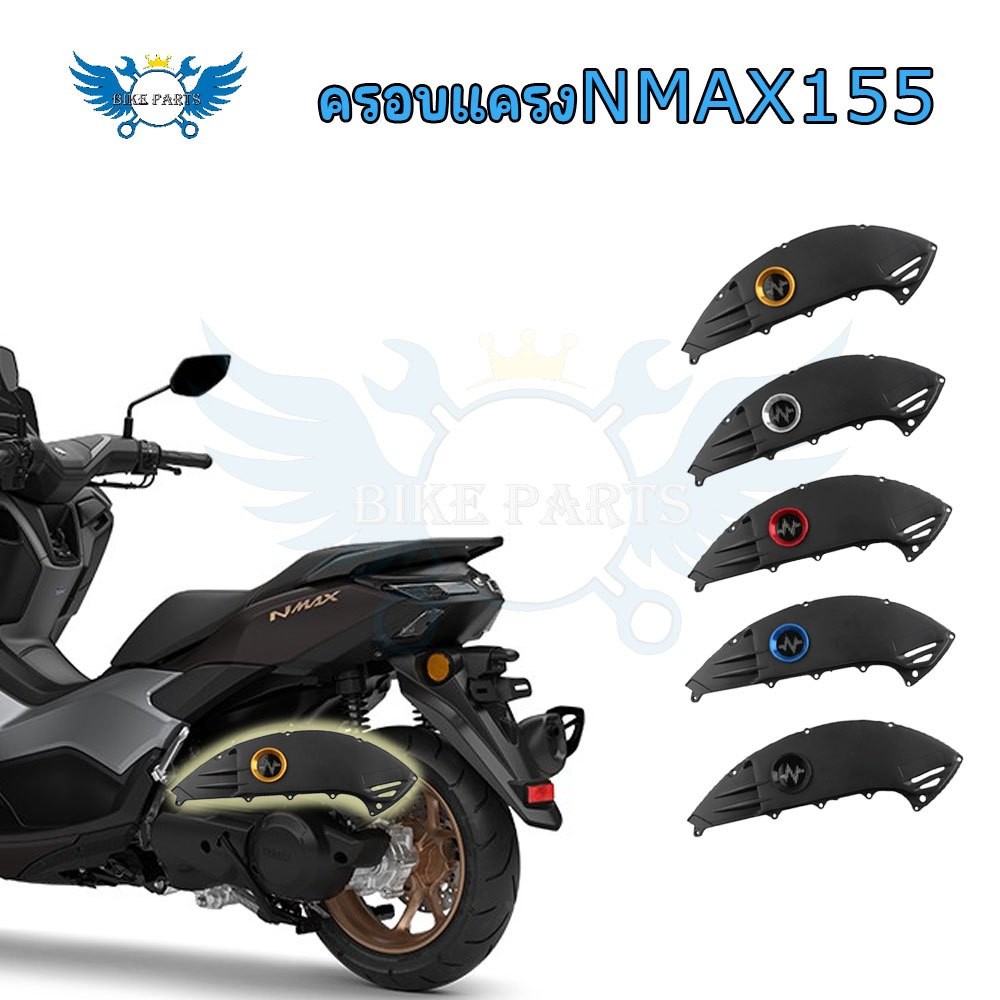 ครอบกรอง NEW Nmax 2025 Turbo ครอบกรองแต่ง Nmax155 เฉพาะ Turbo เท่านั้น (0280)