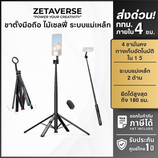 Ulanzi ขาตั้งมือถือ ไม้เซลฟี่ SK21 ระบบ MagS afe กางเก็บอัตโ…