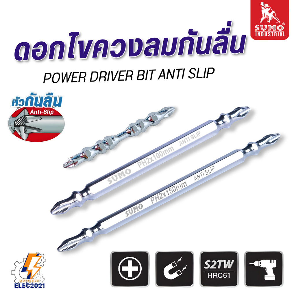 Sumo ดอกไขควงลมหัวกันลื่น PH2 หัวแม่เหล็ก ทนการเสียดสี แข็งทนทาน