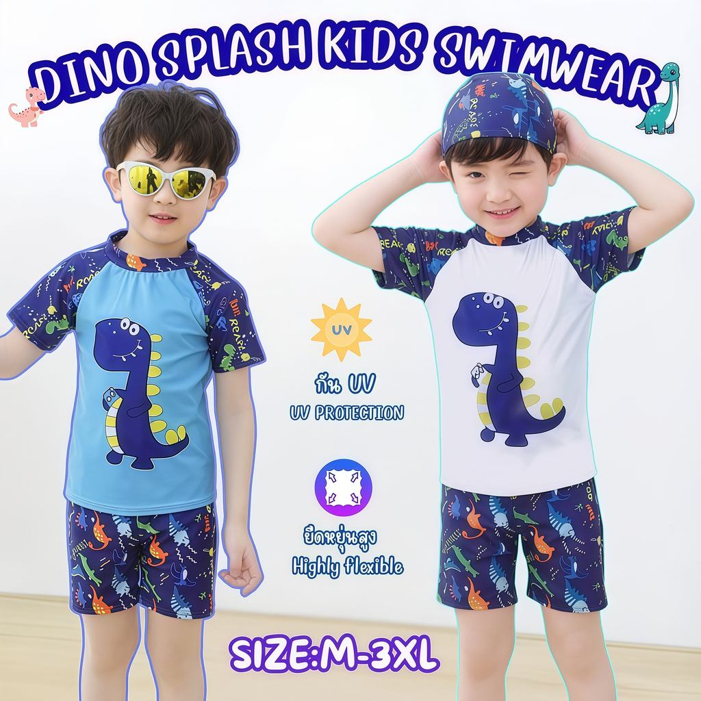 BABY BEACH ชุดเด็กเที่ยวทะเล ชุุดว่ายน้ำเด็กชาย ชุดว่ายน้ำเด็ก 2 ชิ้นแขนสั้น 🦖มีไซส์ M-3XL ลานยไดโนเสาร์ ส่งจากไทย  Y741