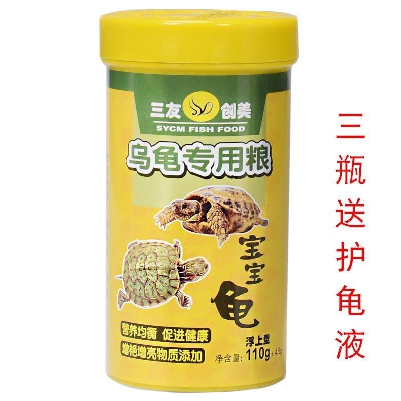 Sanyou Chuangmei Baby Turtle Floating Type Turtle Special Food Money Turtle Brazilian Grass Turtle F