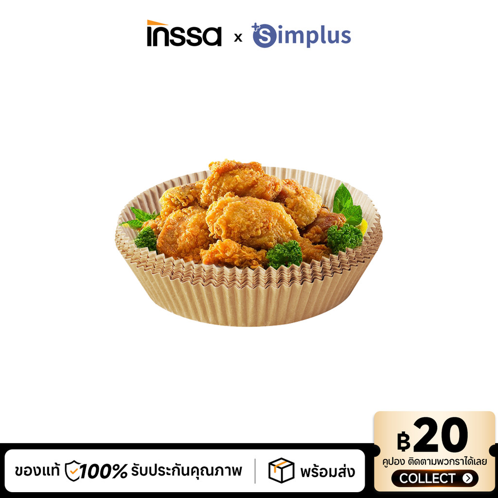 INSSA กระดาษซับมัน แผ่นกระดาษรองหม้อทอดไร้น้ำมัน GYZH001