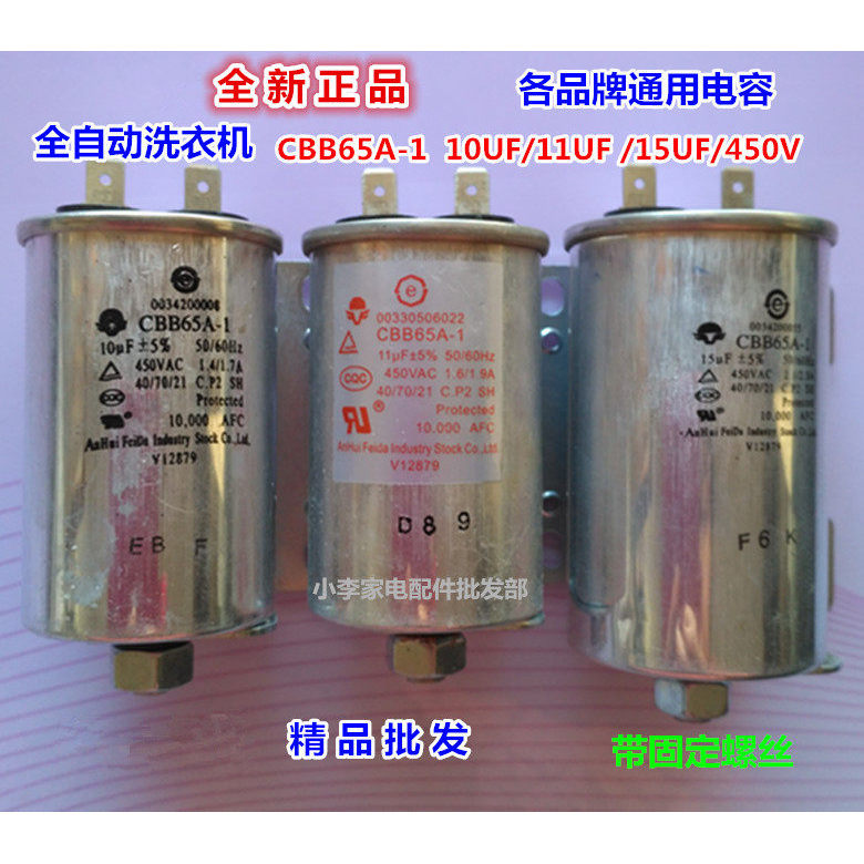 Haier ตัวเก็บประจุเครื่องซักผ้าอัตโนมัติ CBB65A-110UF11UF15UF450V ด้านล่างพร้อมพินสกรู