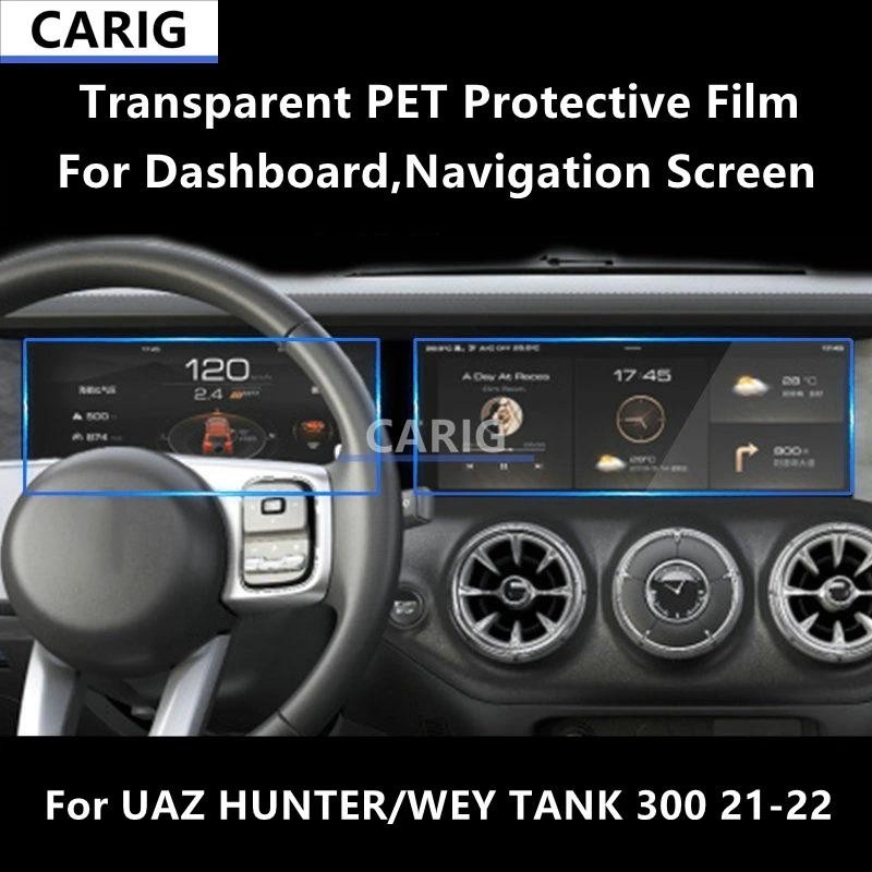 สําหรับ UAZ HUNTER/WEY TANK 300 21-22 หน้าจอนําทางโปร่งใส PET ป้องกันฟิล์มซ่อม Anti-scratch อุปกรณ์เ
