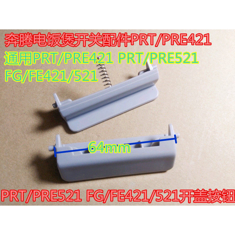 Pentium หม้อหุงข้าวสลับอุปกรณ์เสริม PRT/PRE421 PRT/PRE521 FG/FE42/21 ปุ่มฝาเปิด