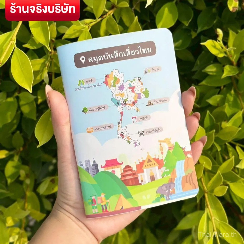 【Thai Tiara Mall】สมุดบันทึกเที่ยวไทย บันทึกการเดินทางของคุณ ขนาด 10cmx14.5cm แนะนำที่เที่ยว 77 จังหว