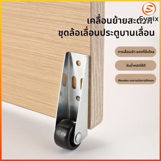 sypix รอกประตูบานเลื่อนรองรับบานพับประตูเหมาะสำหรับประตู/ตู้…