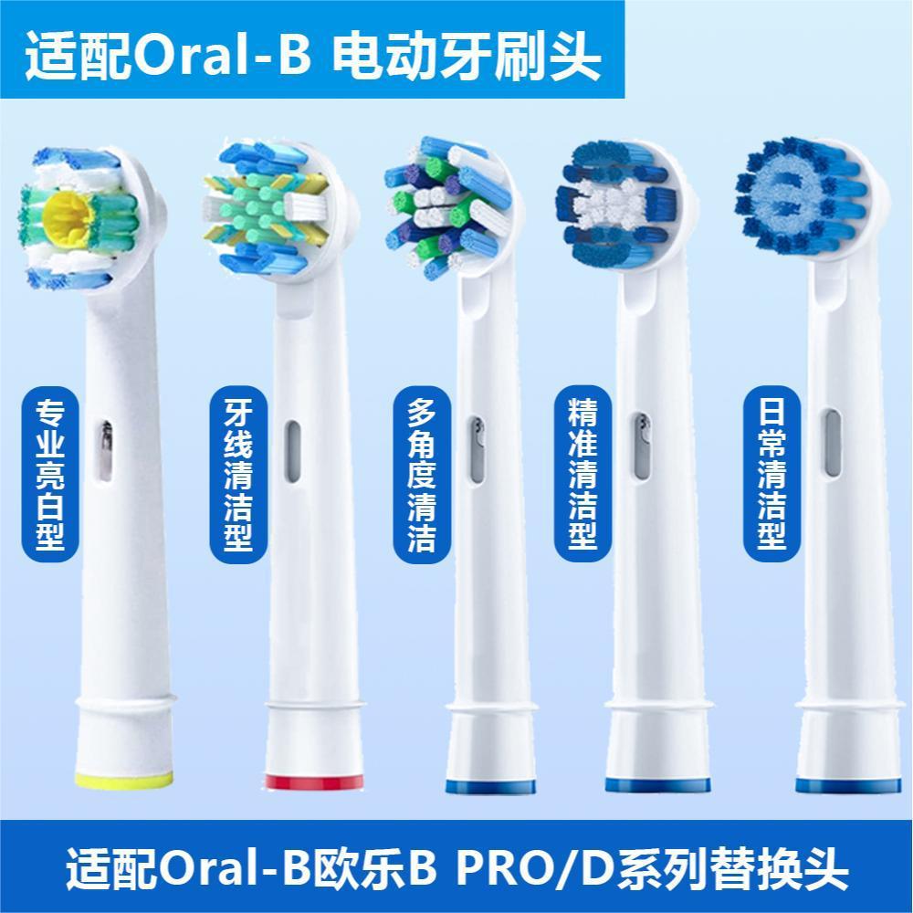 เหมาะสําหรับ Oral-B Oral-B หัวแปรงสีฟันไฟฟ้า PRO B Universal Full Range หัวเปลี่ยน Sonic หัวกลมขนาดเ