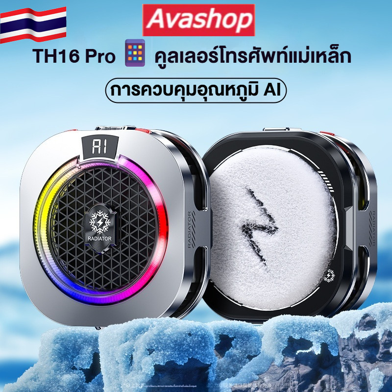 TH16 Pro📱คูลเลอร์โทรศัพท์แม่เหล็ก | การควบคุมอุณหภูมิ AI | แสงRGB | ติดแม่เหล็ก+คลิปหนีบ | ลดความร้อนเร็ว เล่นเกมไม่ค้าง ถ่ายไลฟ์ไม่ร้อน