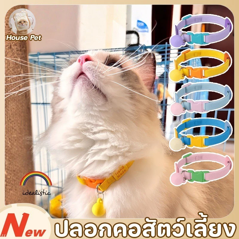 Pet collar ปลอกคอแมว ปลอกคอสัตว์เลี้ยง สีพาสเทล ปรับสายได้ นุ่มสบาย มีให้เลือกหลากสี