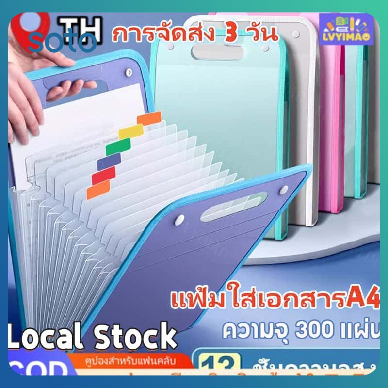 ♫ ⚡[จัดส่งภายใน 3 วัน] แฟ้มเอกสารหลายชั้น 13 ช่อง ขนาด A4 แฟ้มจัดระเบียบเอกสารมี 13 ช่อง แถมฟรีฉลาก จัดส่งจากคลังสินค้าในพื้นที่สมุทรสาคร