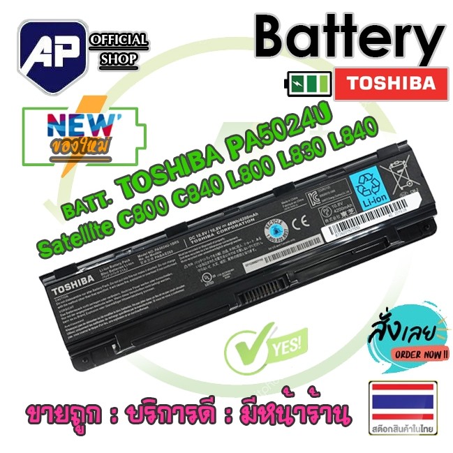 Battery  Toshiba แบตเตอรี่ รุ่น PA5024 (Satellite L800, PA5024U PA5024U-1BRS PA5023U-1BRS