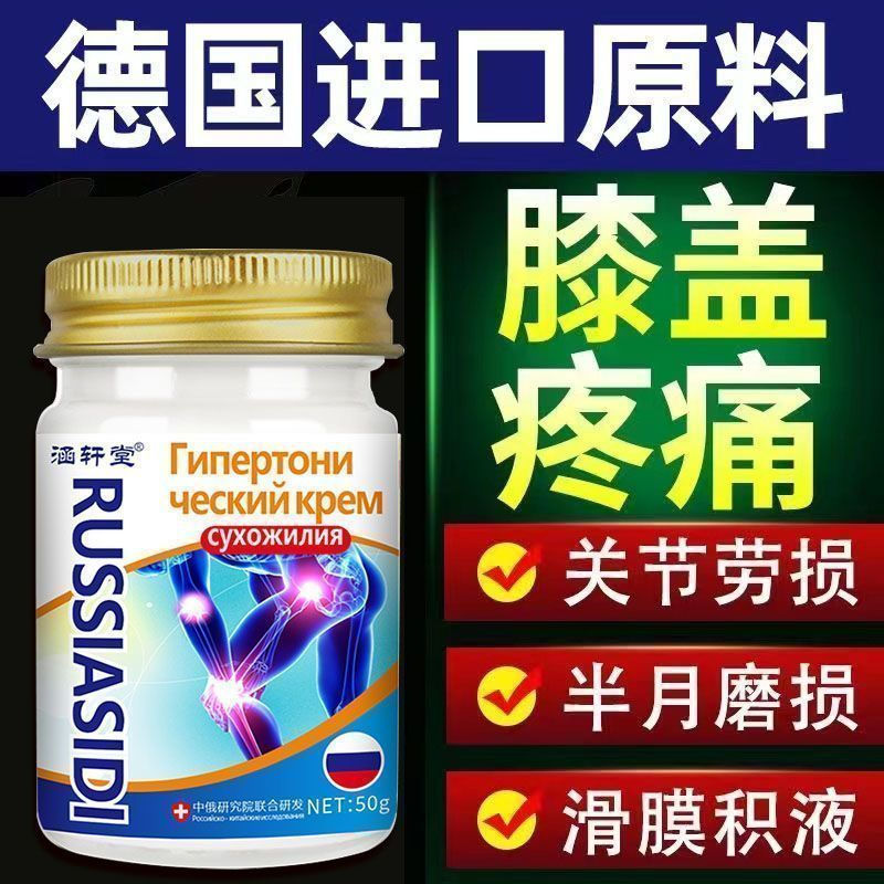 New Product#Russian imported formula for knee pain, synovitis, knee joint sprain, meniscus injury, a