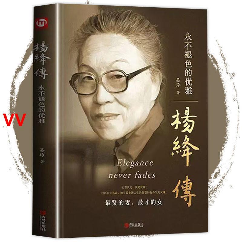 VV Ready Stock {หนังสือ} Yang Jiangchuan Never Fade Elegant Hardcover Edition ภรรยาที่สง่างามที่สุด ชีวิตผู้หญิงที่มีพรสวรรค์สงบจากความอดทนชีวิตที่หรูหรา