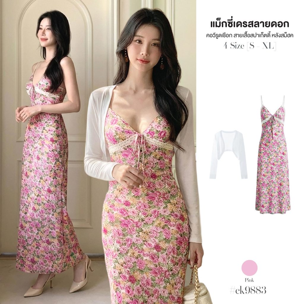 เดรสยาวทรงเอ เซ็ต2ชิ้น สายเดี่ยวสปาเก็ตตี้ ลายดอกไม้ อกแต่งลูกไม้รูดผูกเชือก หลังสม็อค +เสื้อคลุมแขนยาวทรงครอป #9883
