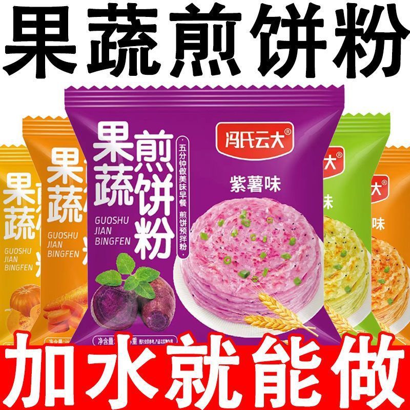 果蔬煎饼粉家用早餐烙饼小包装蔬菜煎饼果子专用粉杂粮面粉专用粉4.11Fruit and Vegetable Pancake Mix for Home Breakfast, Small-packaged