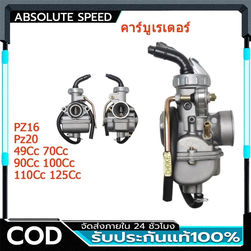 COD คาร์บูเรเตอร์ PZ16 Pz20 20 มม 49Cc 70Cc 90Cc 100Cc 110Cc 125Cc Atv รถจักรยานยนต์